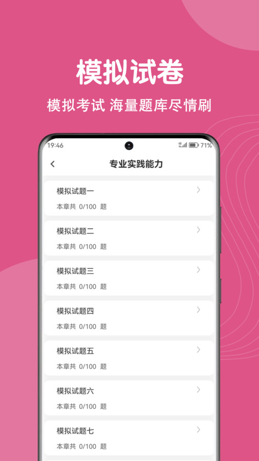 主管护师刷题狗图2