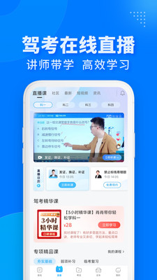 驾考宝典极速版最新版截图2