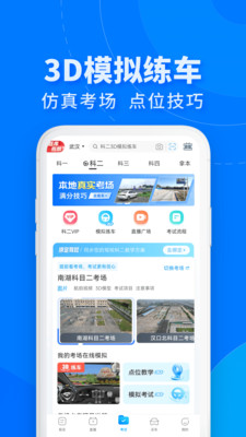 驾考宝典极速版最新版截图1