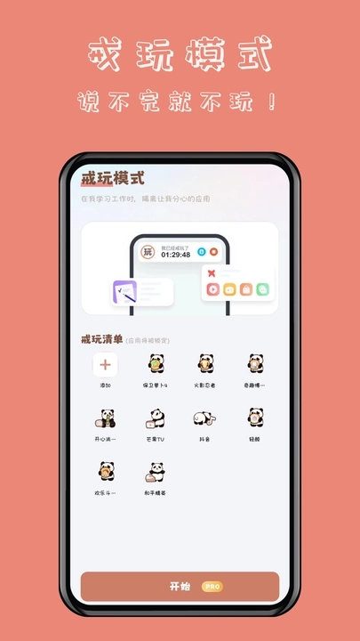 懒猫自律番茄钟最新版截图1