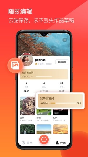 音画共比邻截图3