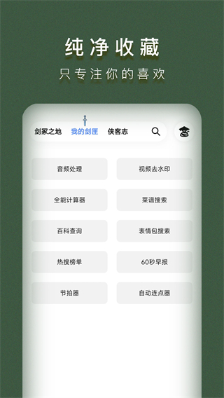 侠客工具箱全功能解锁图1