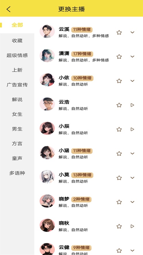 小明配音截图2