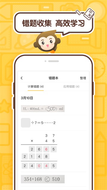 小猿口算搜题图1