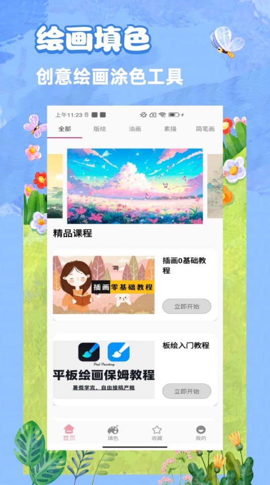 青涵妙笔生花最新版截图3