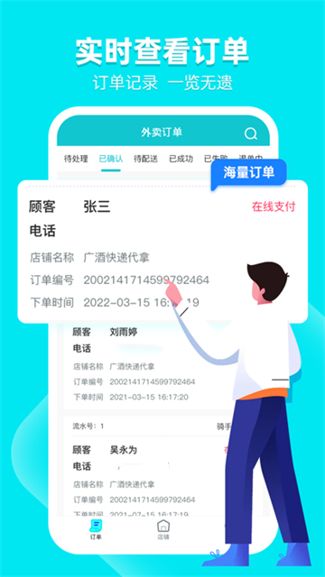 职小子快送商家端图3