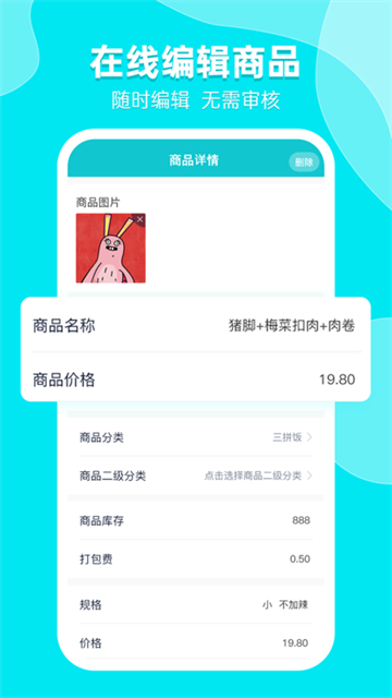 职小子快送商家端图2