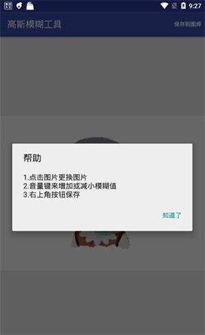 高斯模糊工具图2