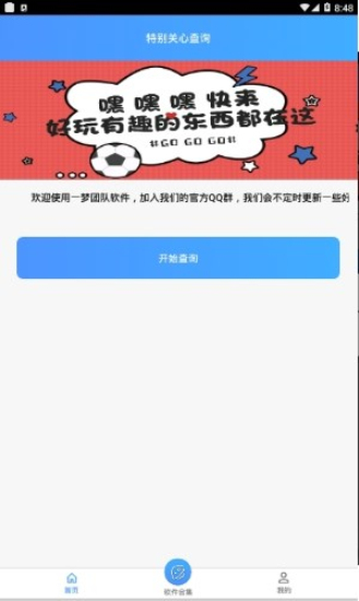 qq特别关心查询器安卓版截图1