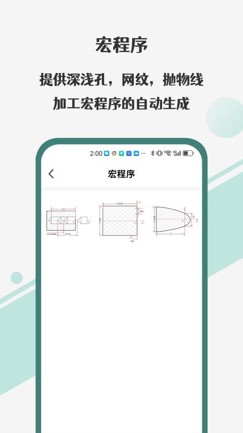 车工计算器Pro安卓版截图3