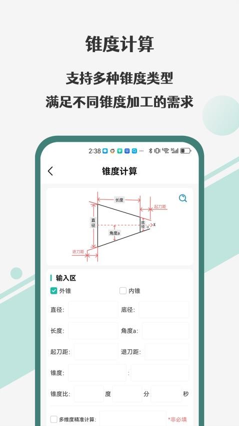 车工计算器Pro安卓版截图2