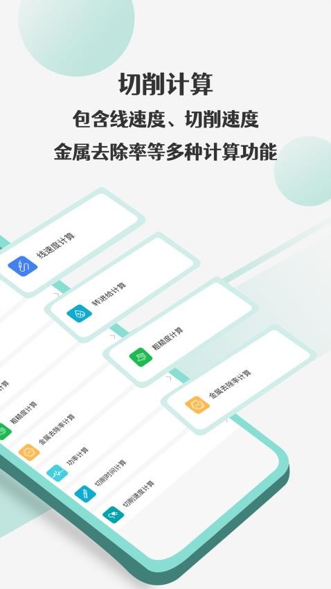 车工计算器Pro安卓版截图1