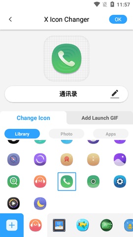 XIconChanger中文版截图2