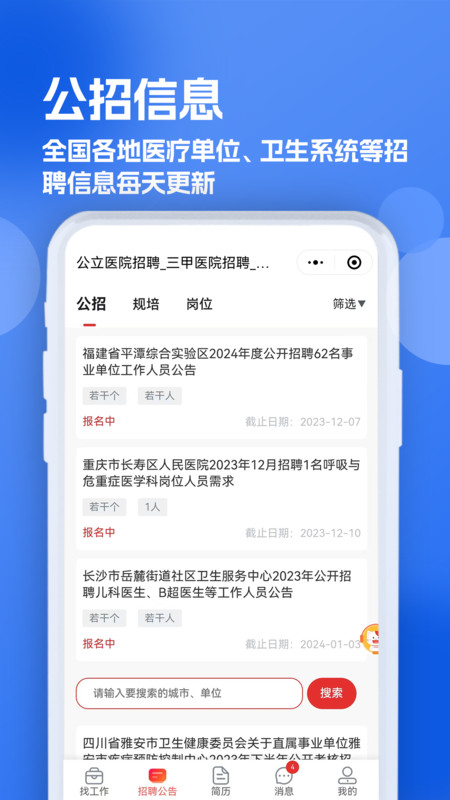 医疗人才网医护招聘图3