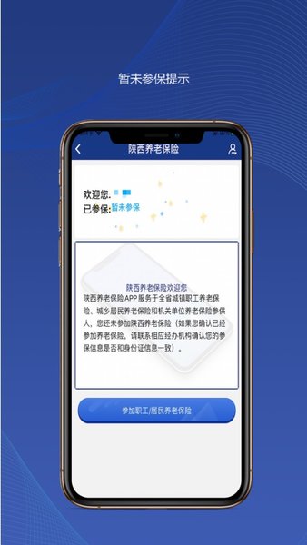 陕西养老保险最新版手机版截图2