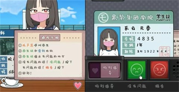 女子学校安检员安卓汉化版图3