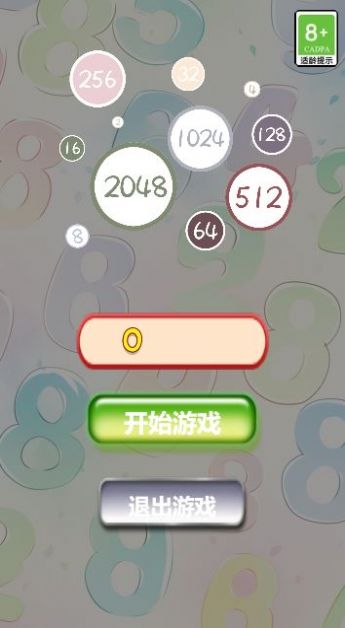 休闲合成2048图1