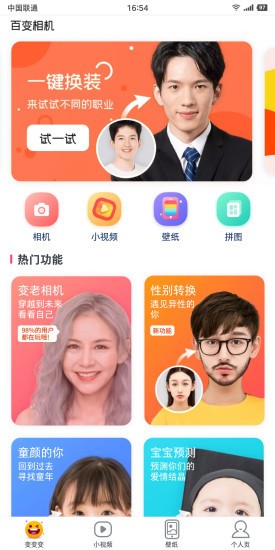 百变相机免费版手机版截图1