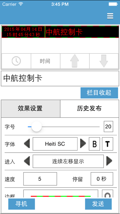 led魔宝显示屏全彩客户端截图1