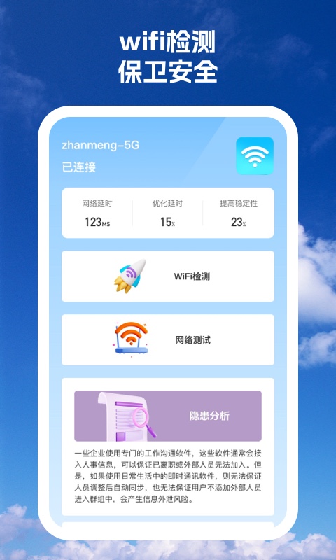 拾光wifi截图2