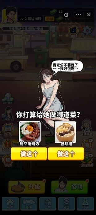 我要当食神Gm菜单最新版图2