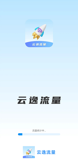 云逸流量最新版截图2