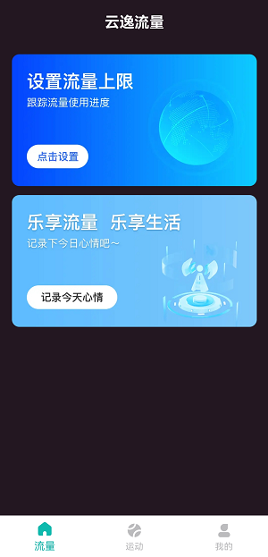 云逸流量最新版截图3