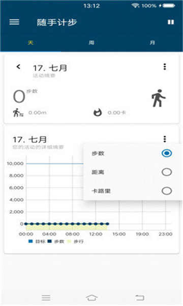 随手计步图2