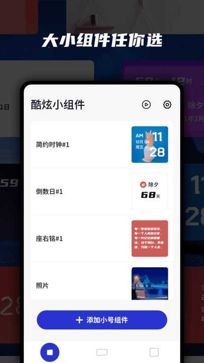 万能小组件Top图1