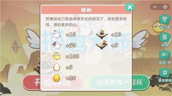 抓鸡大师无广告版图1