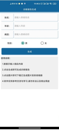 病历单一键生成器在线制作最新版截图1