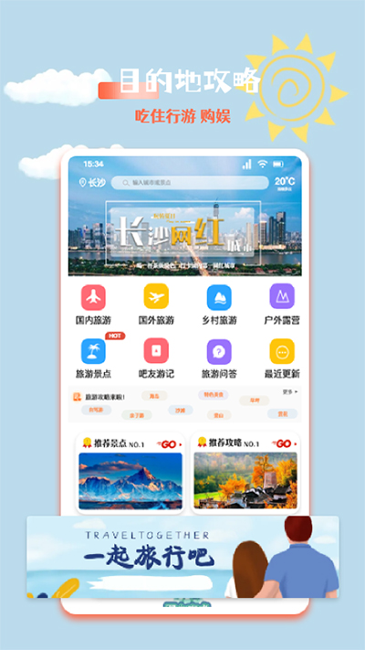 文旅之行图3