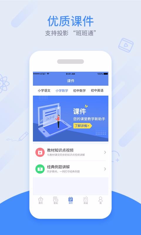 同步课堂教师图1