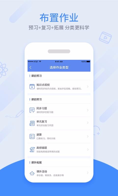 同步课堂教师图3