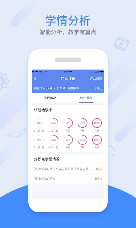 同步课堂教师图2