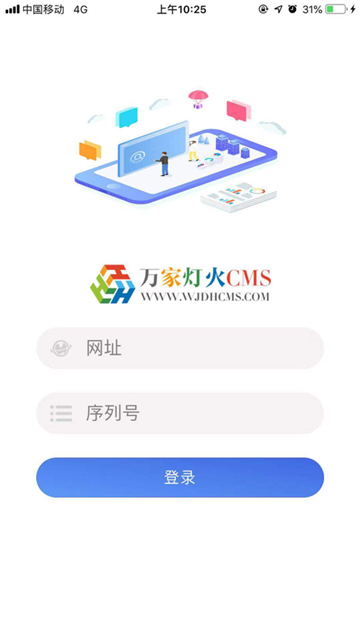 万家灯火CMS截图3