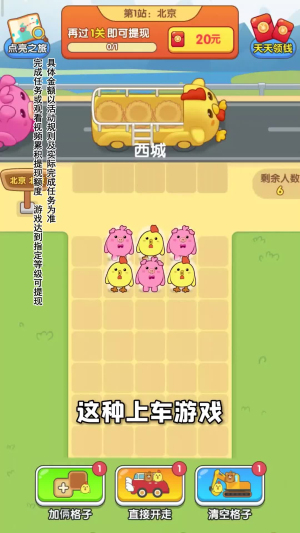 小土豆快上车红包版最新版图2