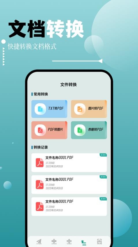 filza文件管理器安卓最新版截图1