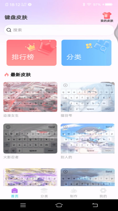 主题键盘皮肤手机版截图1