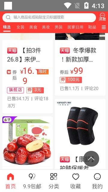 恵shop好货图1