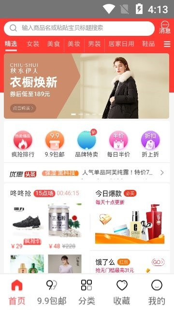 恵shop好货图3