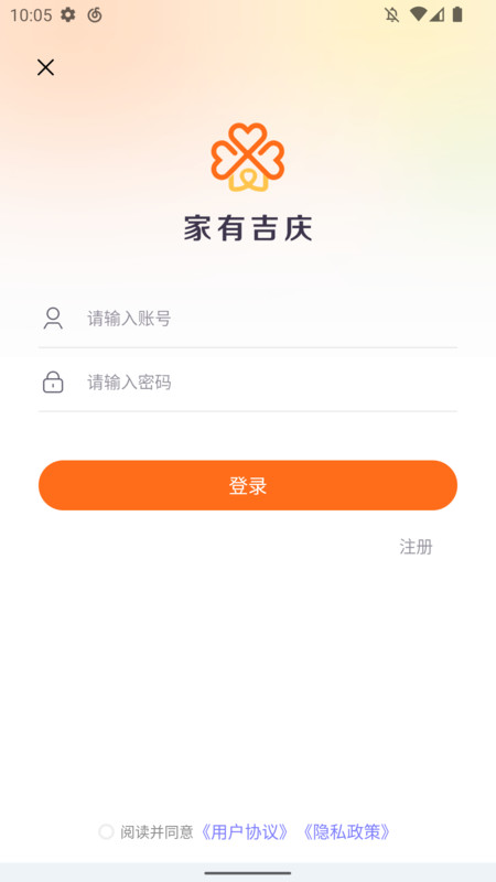 家有吉庆专业版截图2