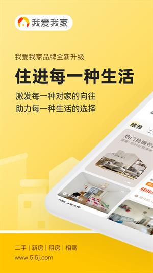 我爱我家二手房房源截图3