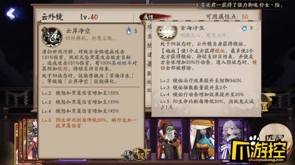 阴阳师新SSR式神云外镜好用吗图4