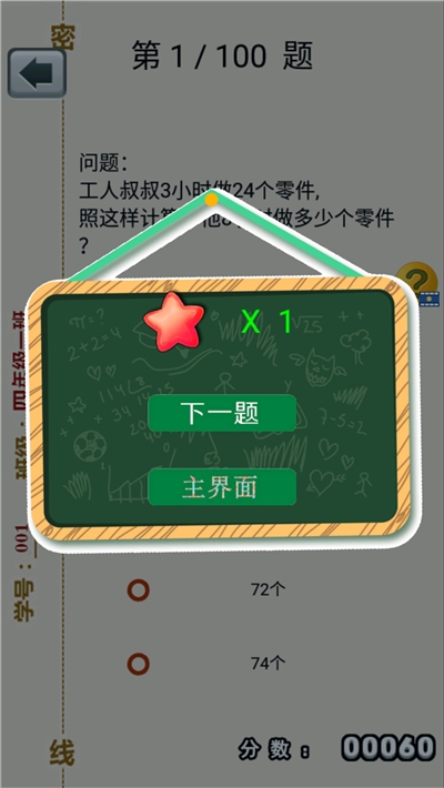 四年级上册数学帮图3