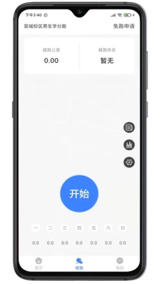 云运动刷跑手机版截图1