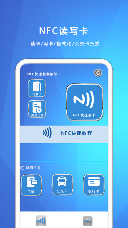 NFC我的钥匙图2