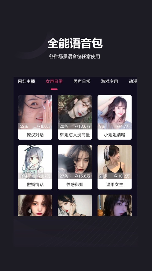 快聊变声器免费版截图2