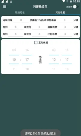 抖音抢红包福袋全自动辅助神器截图1
