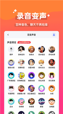 魔法变声器实时变声图1